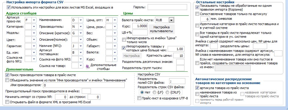 настройки прайс-листа