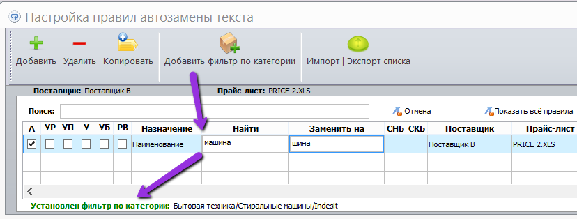 set_filter_for_replace_values.png
