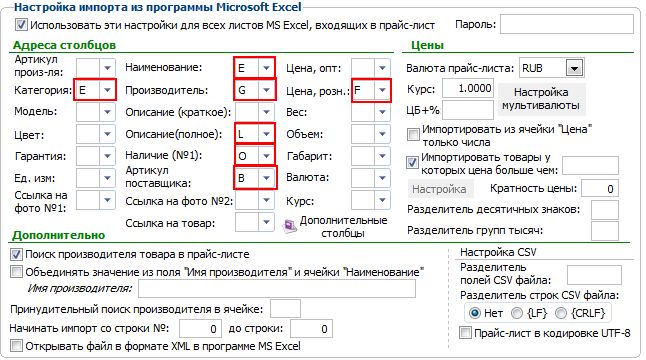Настройка прайса