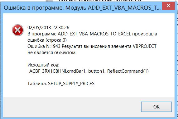 Вылазит при нажатии "Тест макроса"