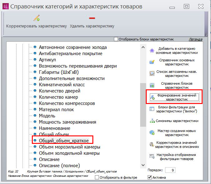 Создал характеристику и пытаюсь добавить к ней макроподстановку