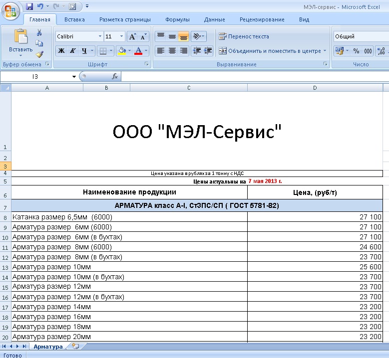 Скриншот прайса.jpg