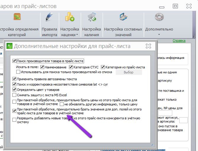 setup_update_addon_fields.png