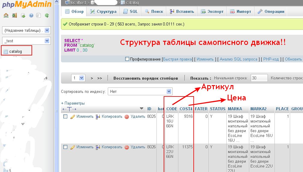 стркутура моей таблицы.jpg