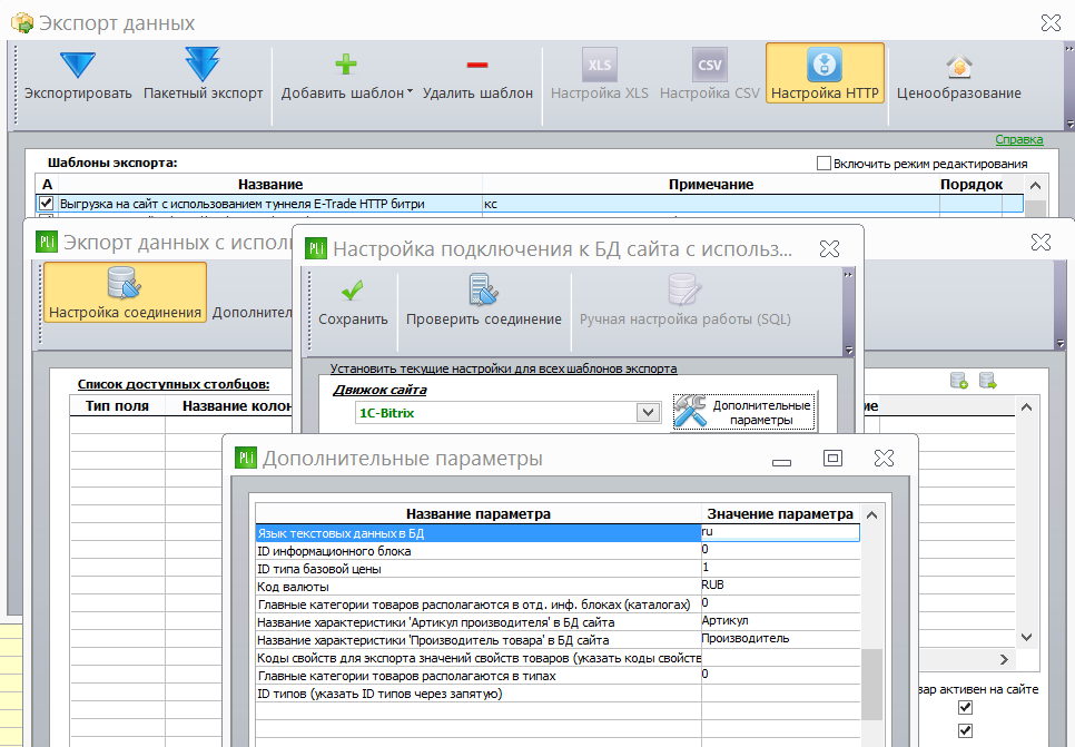 setup_export_for_bitrix_tunnel.png