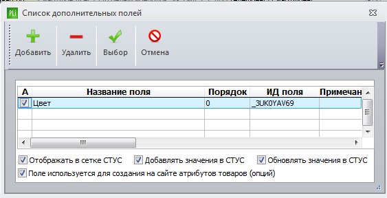 список дополнительных полей.jpg