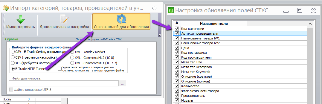 import_setup_update_fileds.png