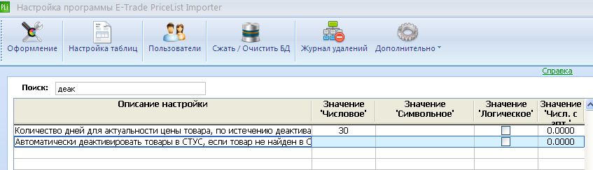 настройки2.jpg