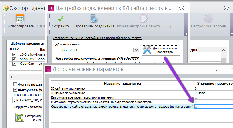 opencart_setup_export_photos_cats.png