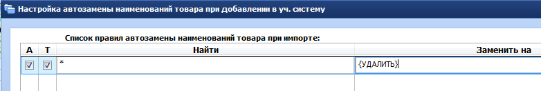 setup_delete_char.png