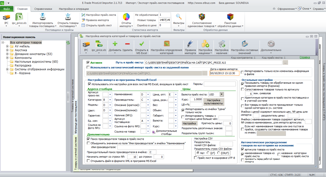 e-trade_ipc_price-list_settings.png