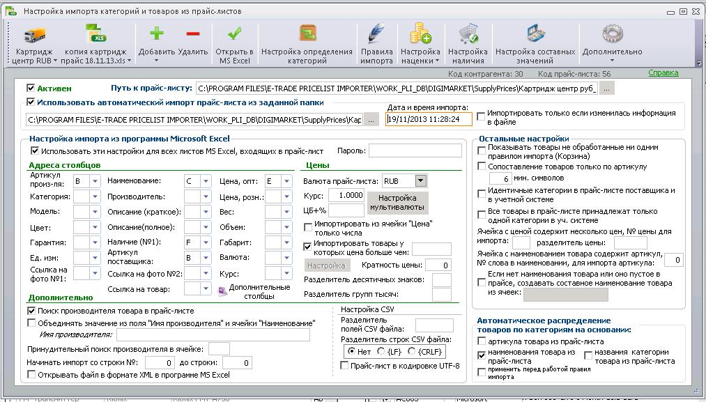 настройки все