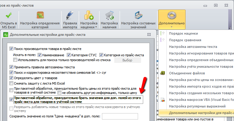 принудительная_цена_от_поставщика.png