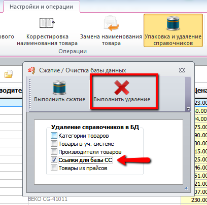 удалить_ссылки.png
