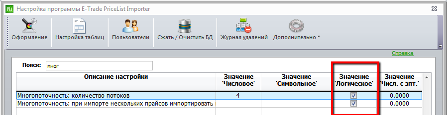 многопоточность_вкл..png