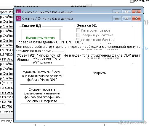 Когда пытаюсь выполнить сжатие