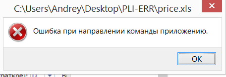 Вылазит, если стоит галочка "Игнорировать DDE запросы от других приложений"
