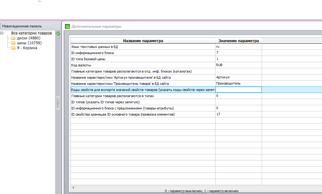 2014-03-05 15-29-13 E-Trade PriceList Importer 2.1.779     Импорт   Экспорт прайс-листов поставщиков     http   www.elbuz.c.png