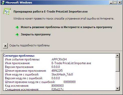 error_on_run_windows2008_dep.jpg