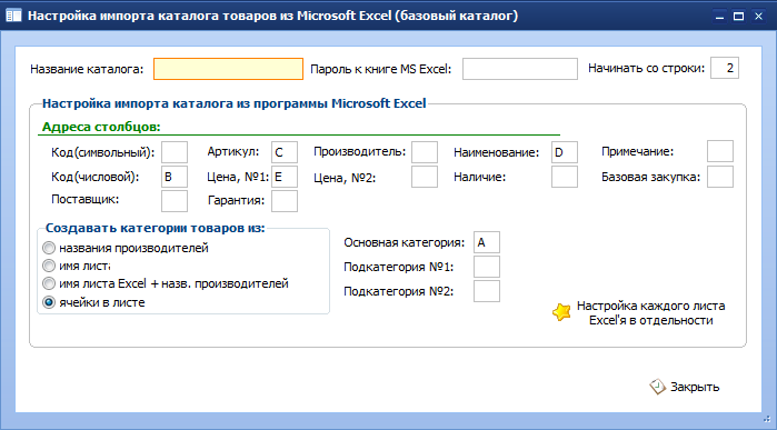 setup_import_to_main_system_ms_excel_cells.png