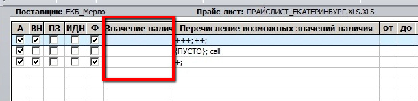 наличие.png