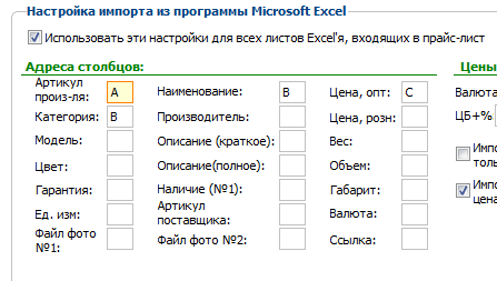 Настройка ячеек импорта
