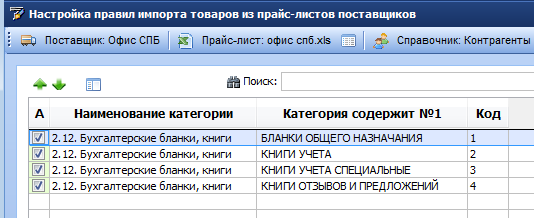 Настройка правил импорта