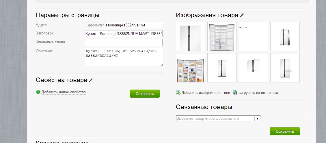 Свойства товара.jpg