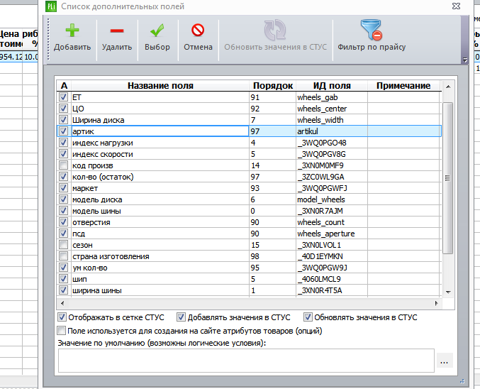 2014-07-10 14-24-42 E-Trade PriceList Importer 2.1.852     Импорт   Экспорт прайс-листов поставщиков     http   www.elbuz.c.png