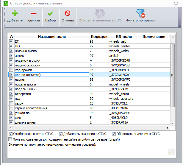 2014-07-10 14-25-41 E-Trade PriceList Importer 2.1.852     Импорт   Экспорт прайс-листов поставщиков     http   www.elbuz.c.png