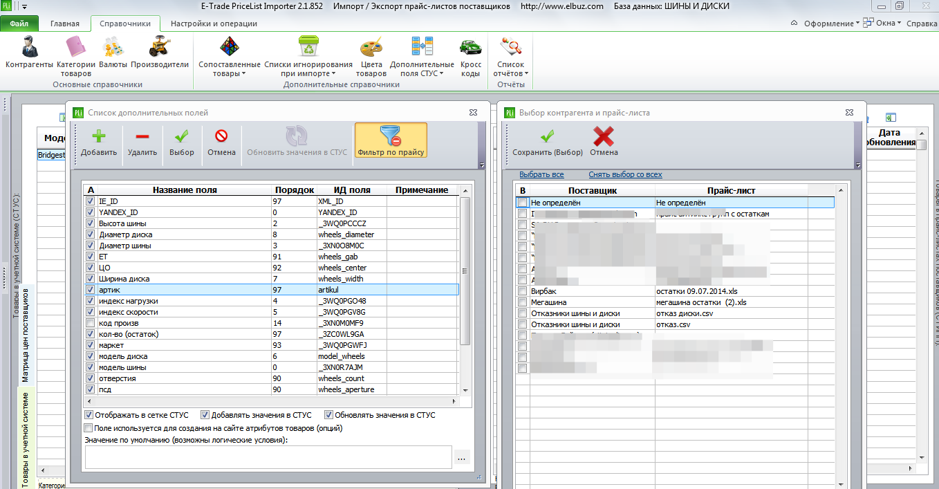 2014-07-10 16-31-40 E-Trade PriceList Importer 2.1.852     Импорт   Экспорт прайс-листов поставщиков     http   www.elbuz.c.png