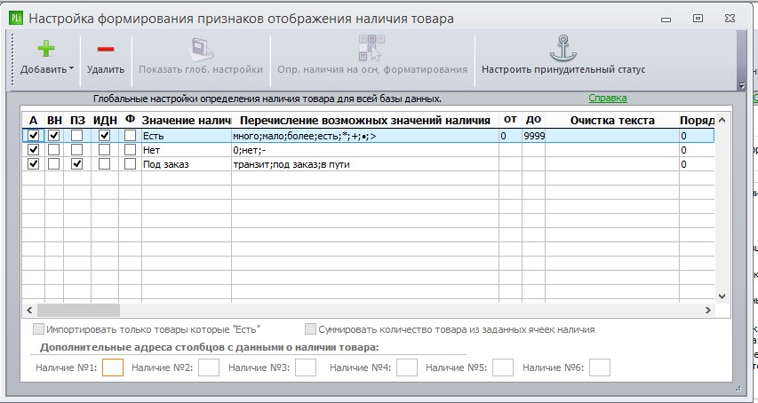 Наличие 2.jpg