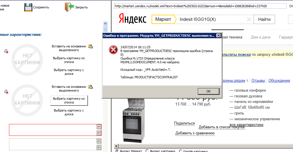 ошибка.png
