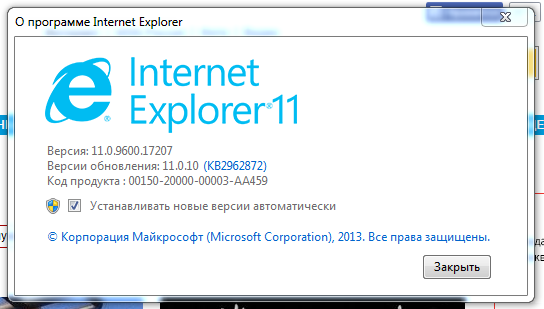 2014-08-08 14-34-20 О программе Internet Explorer.png
