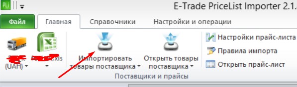 Выбран поставщик, нажимаем импорт