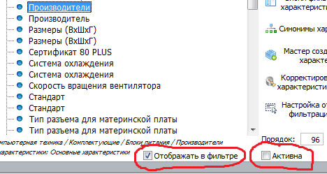 характеристика для фильтрации
