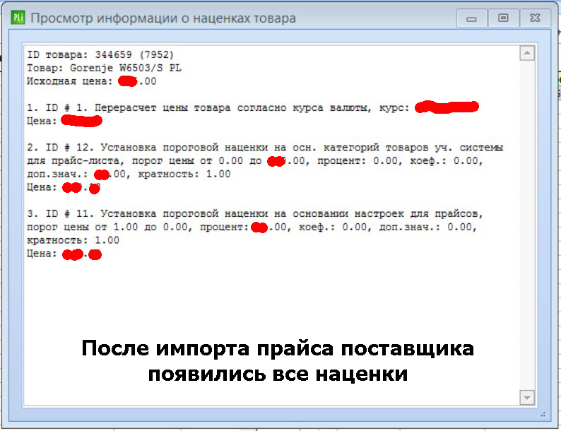 Импорт этого прайса