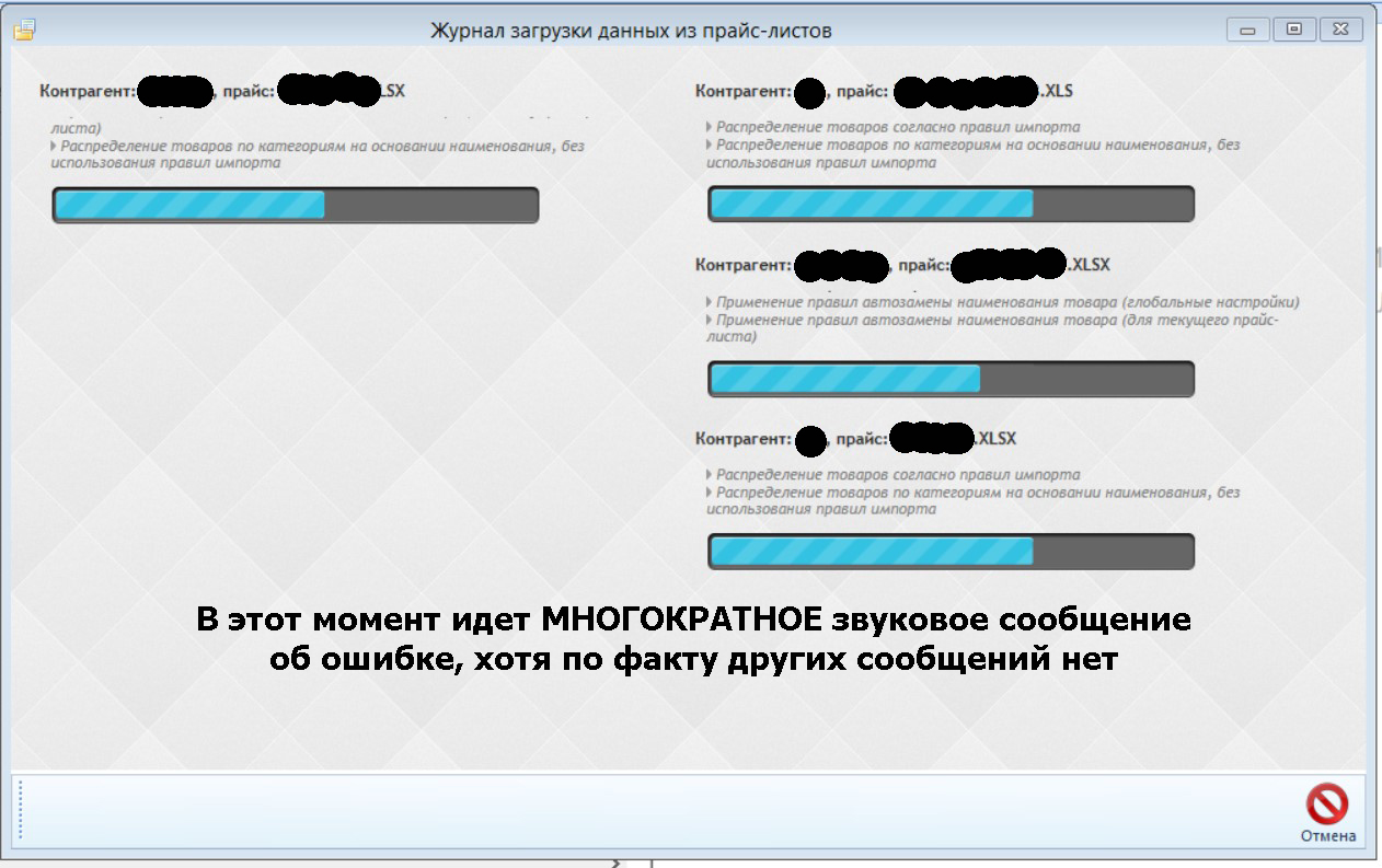 В этот момент многократно повторяется звук ошибки, но сообщений нет