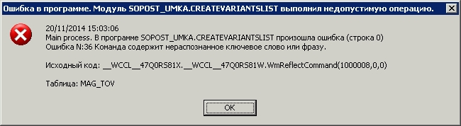 ошибка УМКА при запуске УМКИ.jpg