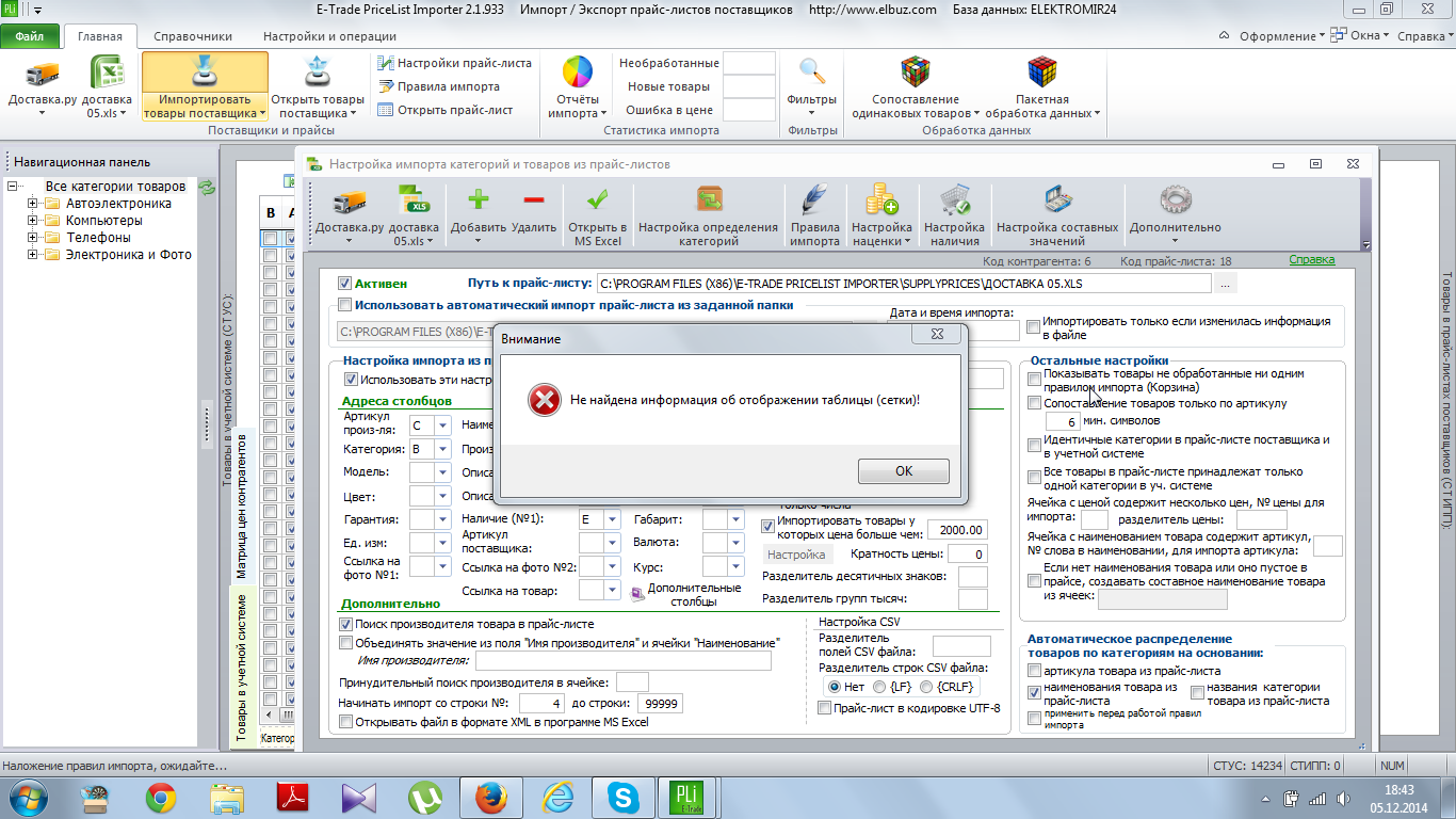 Внимание 2014-12-05 18.43.47.png