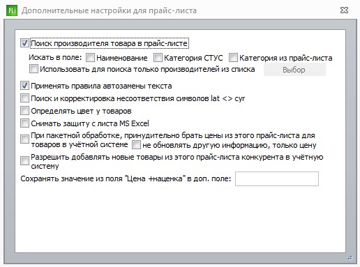 доп настройки прайсов.jpg