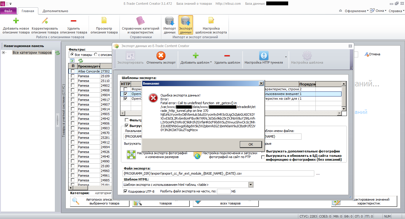Ошибка: "Fatal Error: Call to undefined function str_get_csv()"