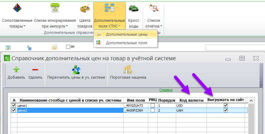export_addon_price_fields_for_1c_bitrix.png