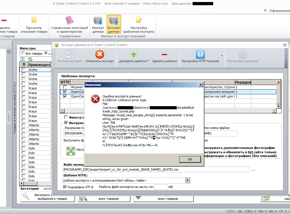 error_cc_opencart_after_update.png