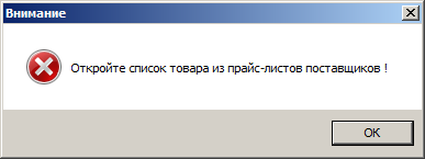 otkoite_spisok_tovarov_iz_praice-listov_posvachikov.png