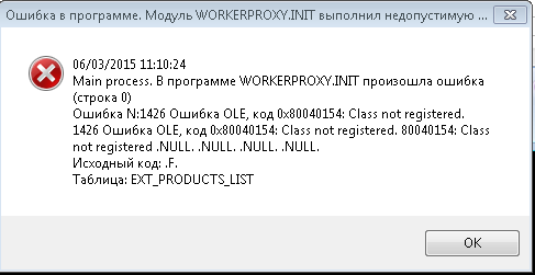2015-03-06 11-11-28 Ошибка в программе. Модуль WORKERPROXY.INIT выполнил недопустимую операцию..png