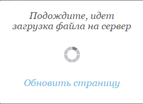 Подождите, идет загрузка файла на сервер Joxi - Google Chrome 2015-03-13 09.20.34.png