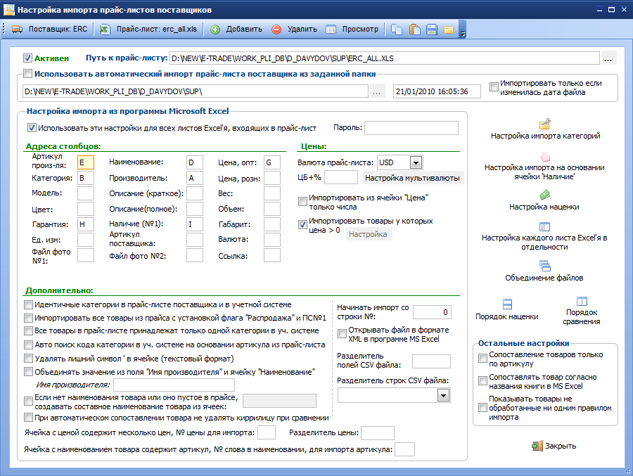 setup_price_import2.png