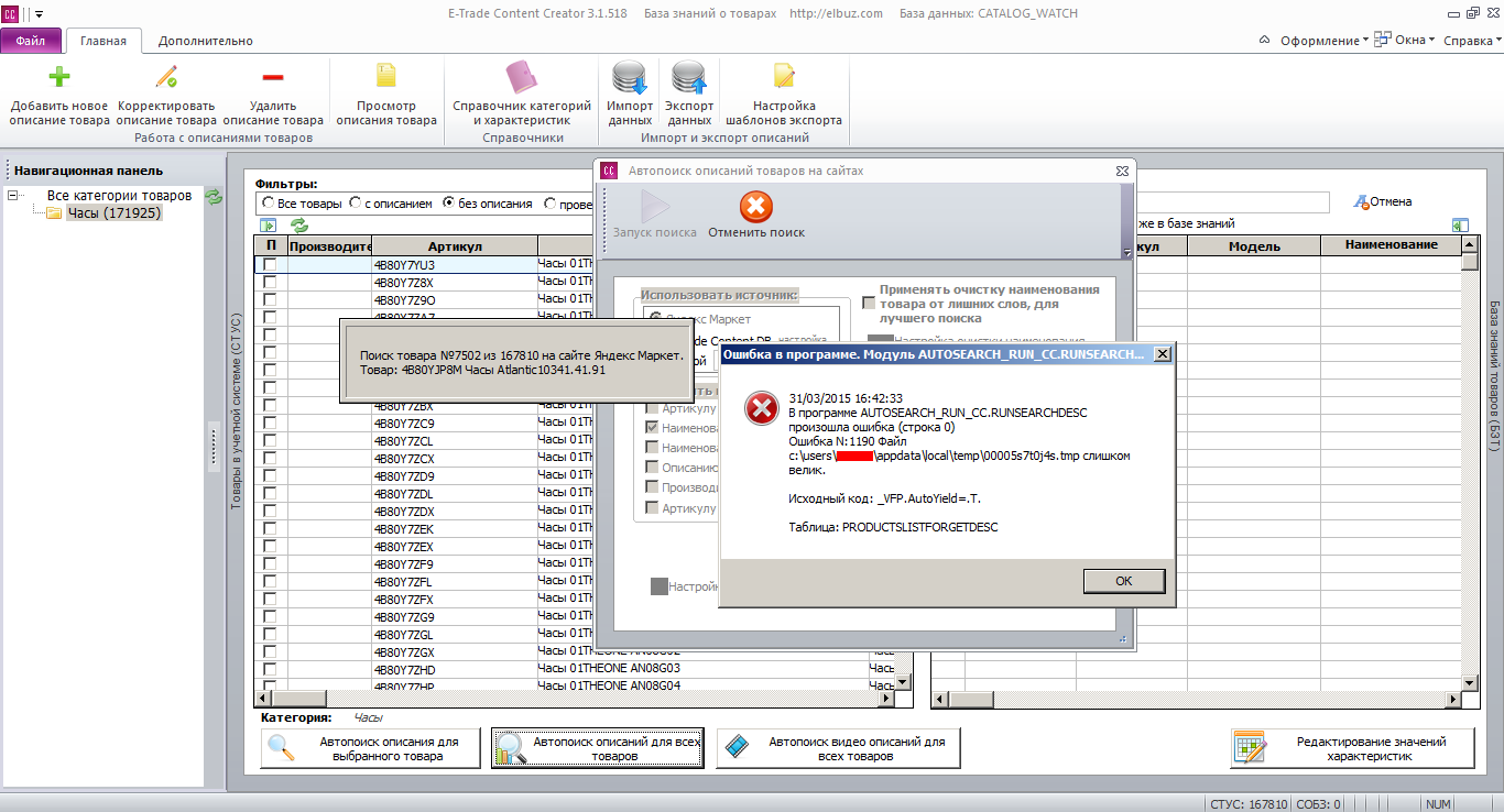 ee_error_v3-1-518_tmp_files.png