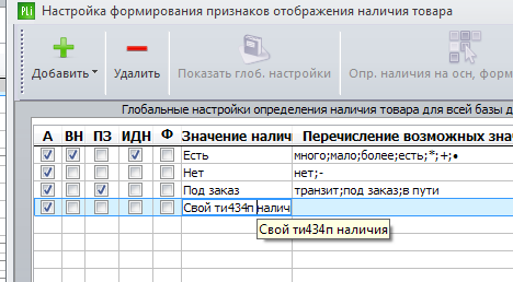 статус наличия.png